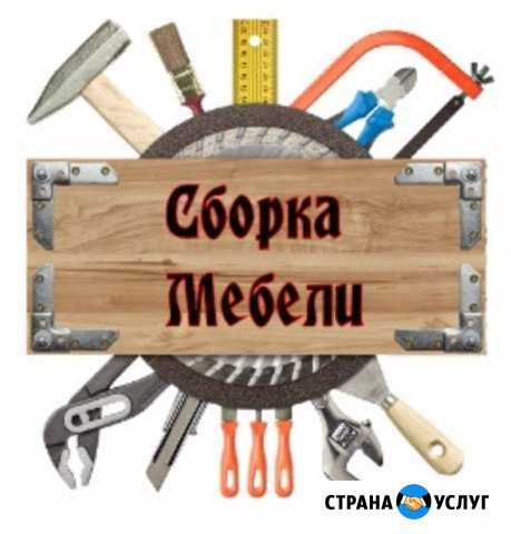Сборка и разбор мебели Уфа - изображение 1
