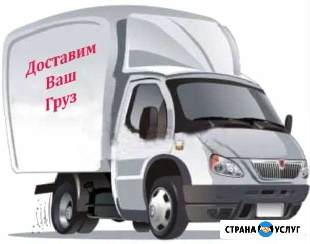 Грузоперевозки Каменск-Шахтинский - изображение 1