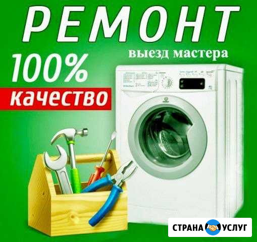 Ремонт Стиральных машин автомат Азов - изображение 1