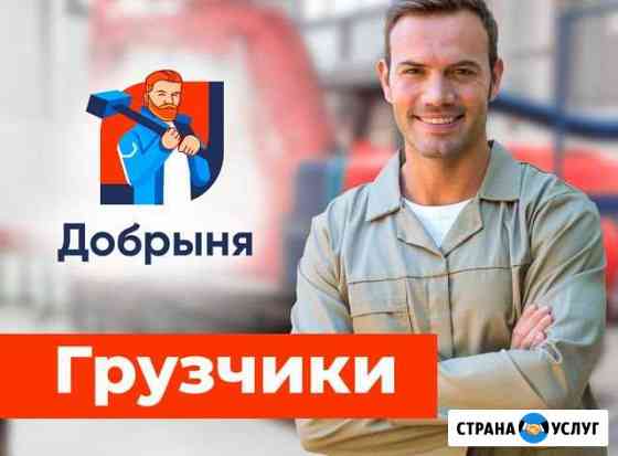 Грузчики в Новокузнецке Новокузнецк