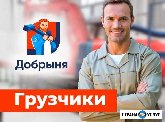 Грузчики в Новокузнецке Новокузнецк - изображение 1