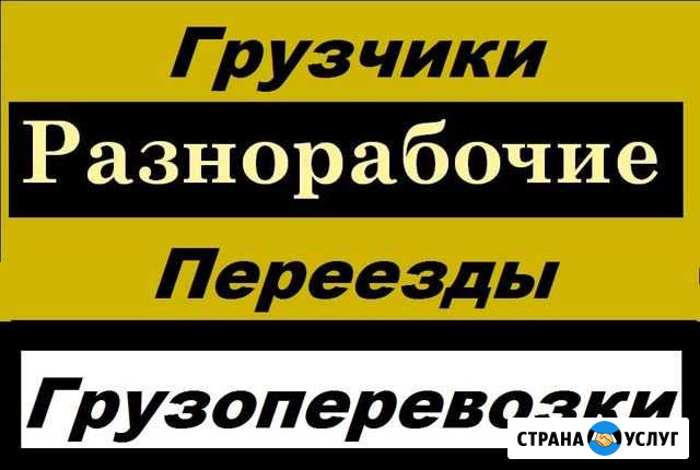 Грузчики и разнорабочие Чистополь - изображение 1