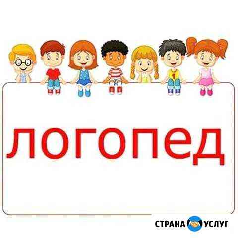 Логопед юмр Краснодар