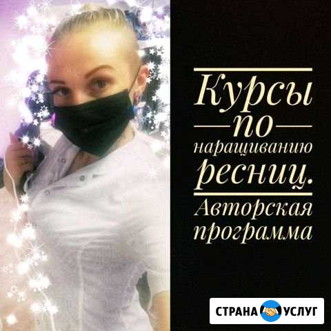 Обучение, курсы - ресницы, шугаринг Самара - изображение 1