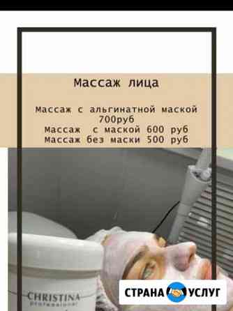 Массаж лица Новочеркасск