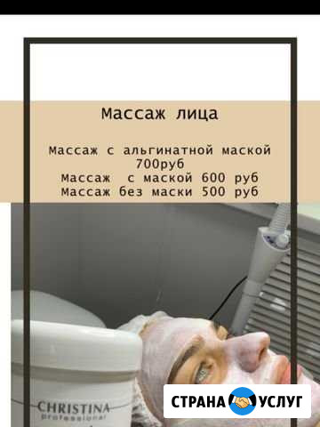 Массаж лица Новочеркасск - изображение 1