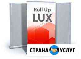 Roll Up / Ролл Ап Люкс Самара