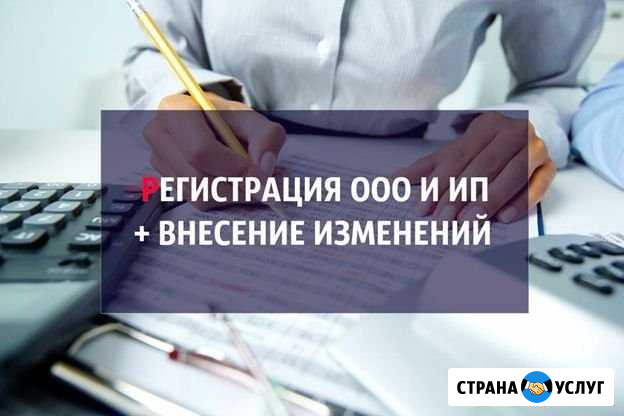 Регистрация ооо и ип Рязань - изображение 1