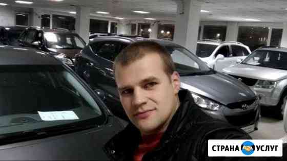 Автоподбор/Поиск автомобиля/автодиагностика Ярославль