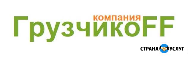Грузчики Горно-Алтайск - изображение 1