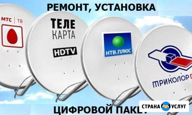 Цифровое тв, Триколор, Антенны, Спут. интернет Сочи - изображение 1