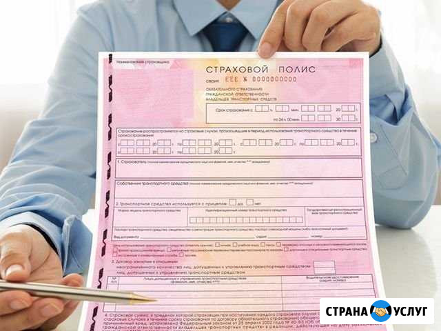 Осаго Краснодар - изображение 1