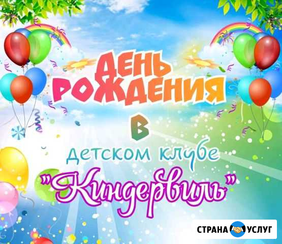 Детский день рождения Рубцовск - изображение 1
