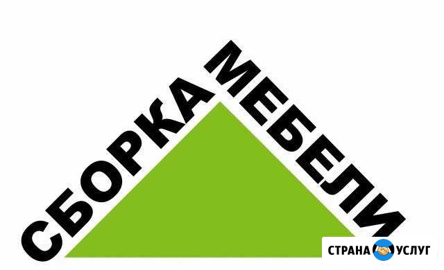 Сборка / разборка / ремонт / монтаж мебели Севастополь - изображение 1