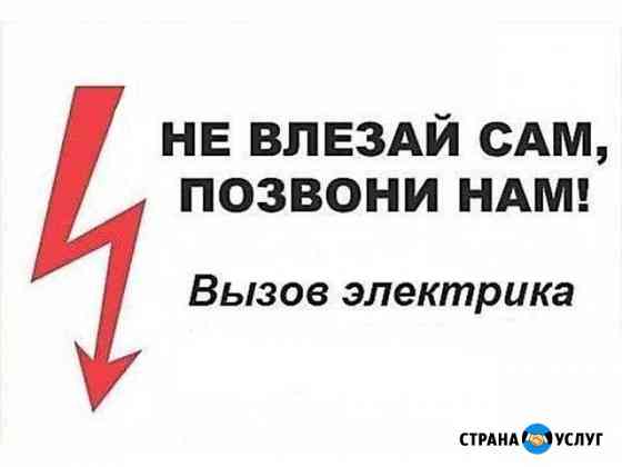 Электромонтажные работы Стерлитамак