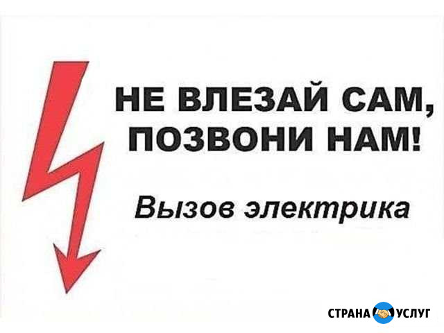 Электромонтажные работы Стерлитамак - изображение 1
