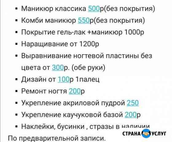 Маникюр Красногорск