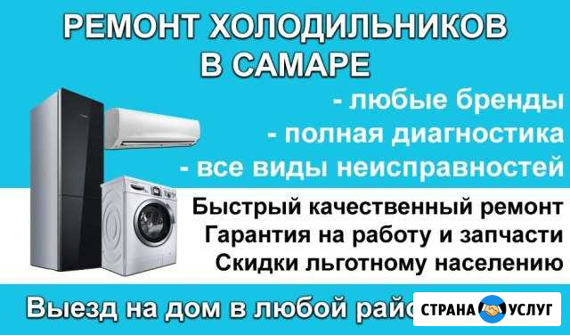 Ремонт холодильников Самара - изображение 1