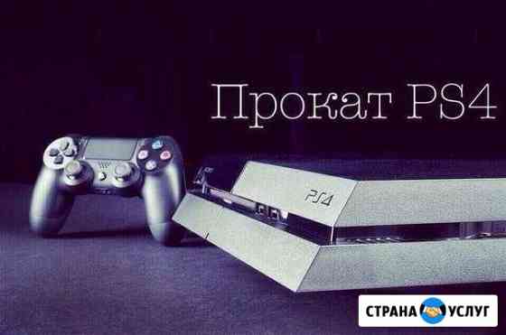 Аренда / Прокат Playstation 4 ps4 Владивосток