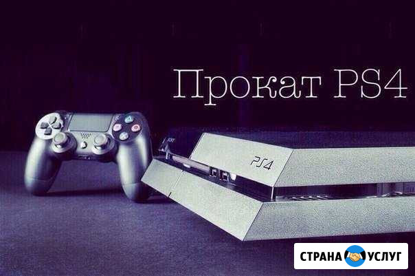 Аренда / Прокат Playstation 4 ps4 Владивосток - изображение 1