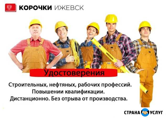 Удостоверения, корочки рабочие профессии Ижевск - изображение 1