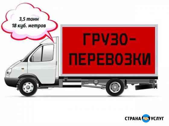 Грузоперевозки догруз Сочи Краснодар
