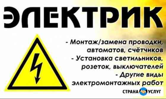 Электрик Нефтеюганск