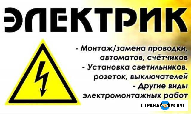 Электрик Нефтеюганск - изображение 1