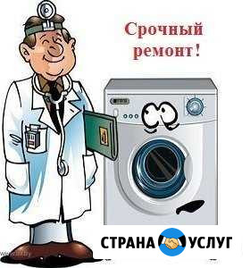 Ремонт стиральных машин на дому в П-Камч и Елизово Петропавловск-Камчатский - изображение 1