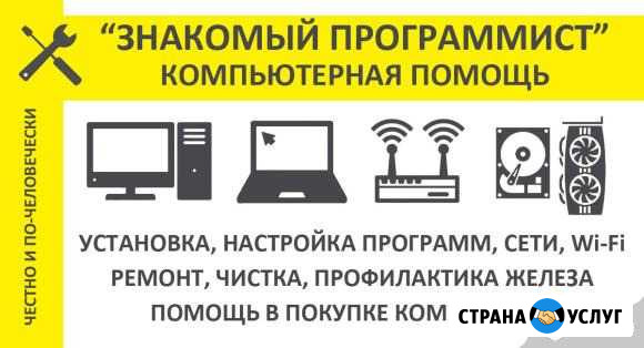 Компьютерная помощь Организациям и частным лицам Саранск - изображение 1