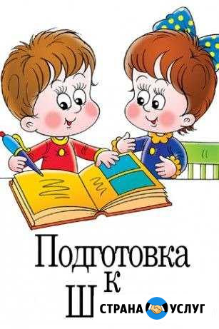 Подготовка к школе, начальные классы Орёл - изображение 1