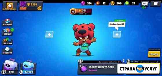 Тренер по brawlstars Белый Яр