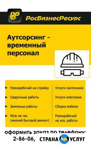 Предоставление временного персонала Горно-Алтайск - изображение 1