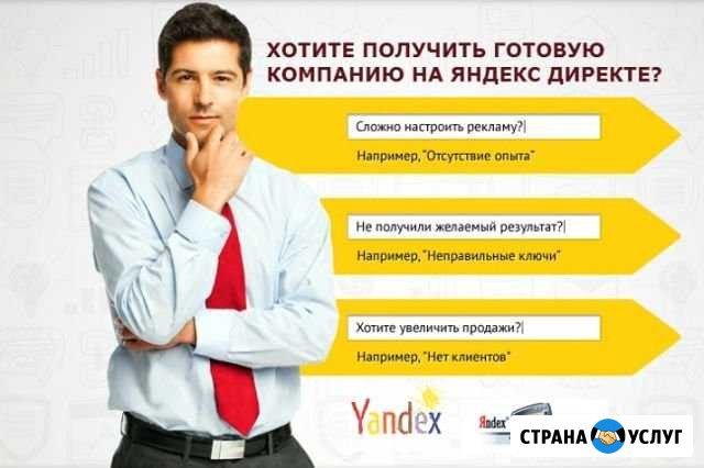 Предлагаю услуги по настройке рекламной компании Байкит - изображение 1