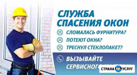 Ремонт окон.Диагностика бесплатно Ачинск