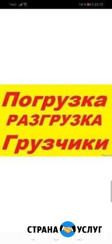 Грузчики Белгород - изображение 1
