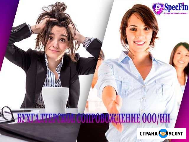 Бухгалтерские услуги и сопровождение ооо / нко /ип Хабаровск - изображение 1
