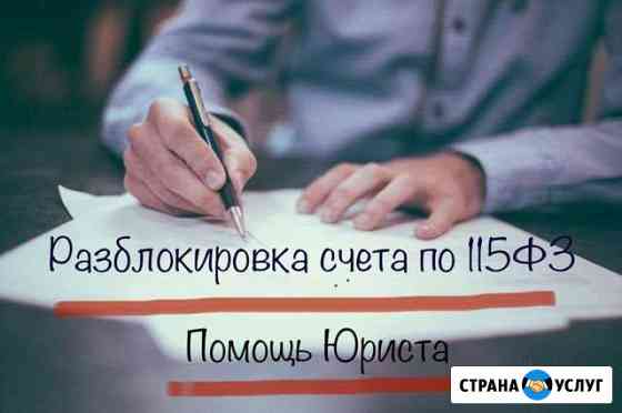 Разблокировка счета в банке Ярославль
