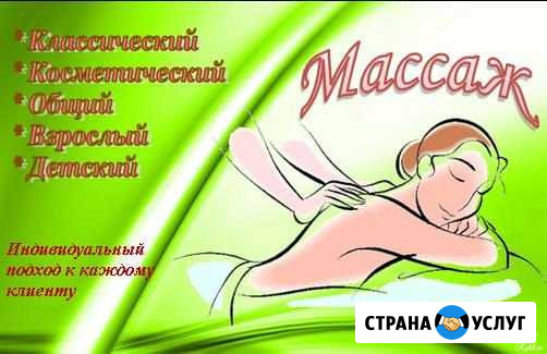 Массаж Ангарск - изображение 1