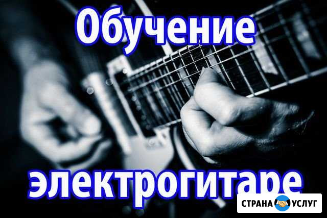Электрогитара для начинающих Воронеж - изображение 1