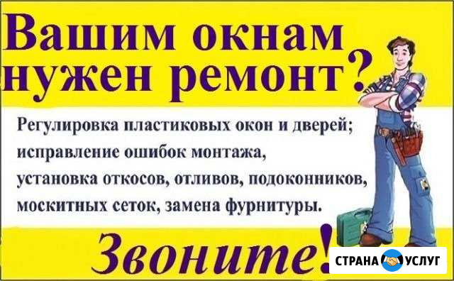Установка и Ремонт пластиковых окон и дверей Астрахань - изображение 1