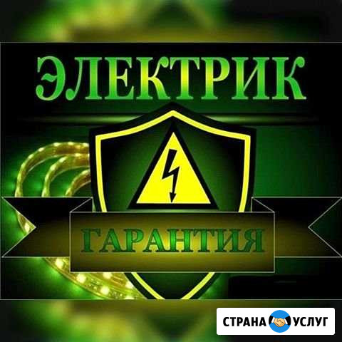 Электрик. Квалифицированный специалист Сургут - изображение 1