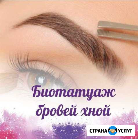 Мастер бровист Новомосковск - изображение 1