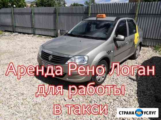 Аренда Рено Логан на газу Тула
