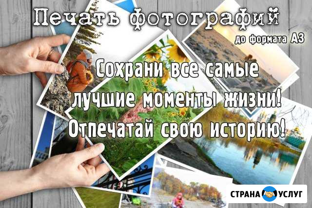 Печать фотографий Хабаровск - изображение 1