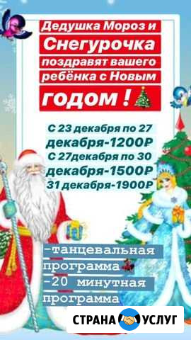 Дед Мороз и Снегурочка Свердловский - изображение 1