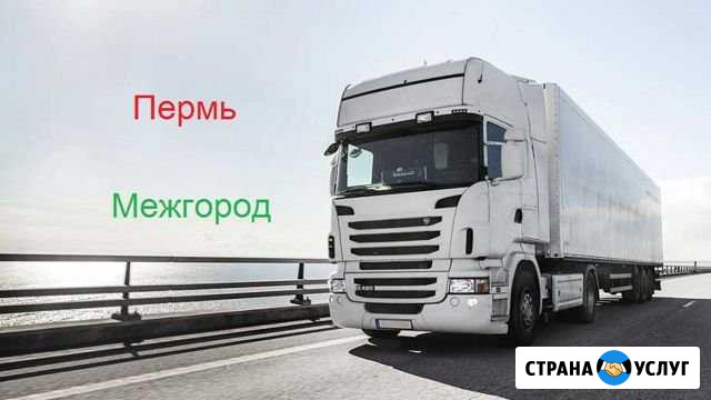 Грузоперевозки/межгород Пермь - изображение 1
