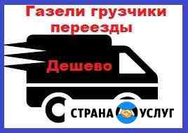Грузоперевозки Газель круглосуточно,грузчики Томск