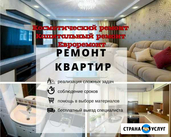 Ремонт квартир, коттеджей, офисов без посредников Миасс - изображение 1