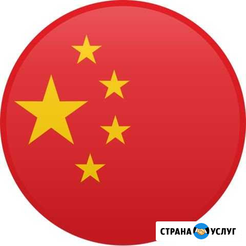 Курсы китайского языка с нуля Благовещенск - изображение 1